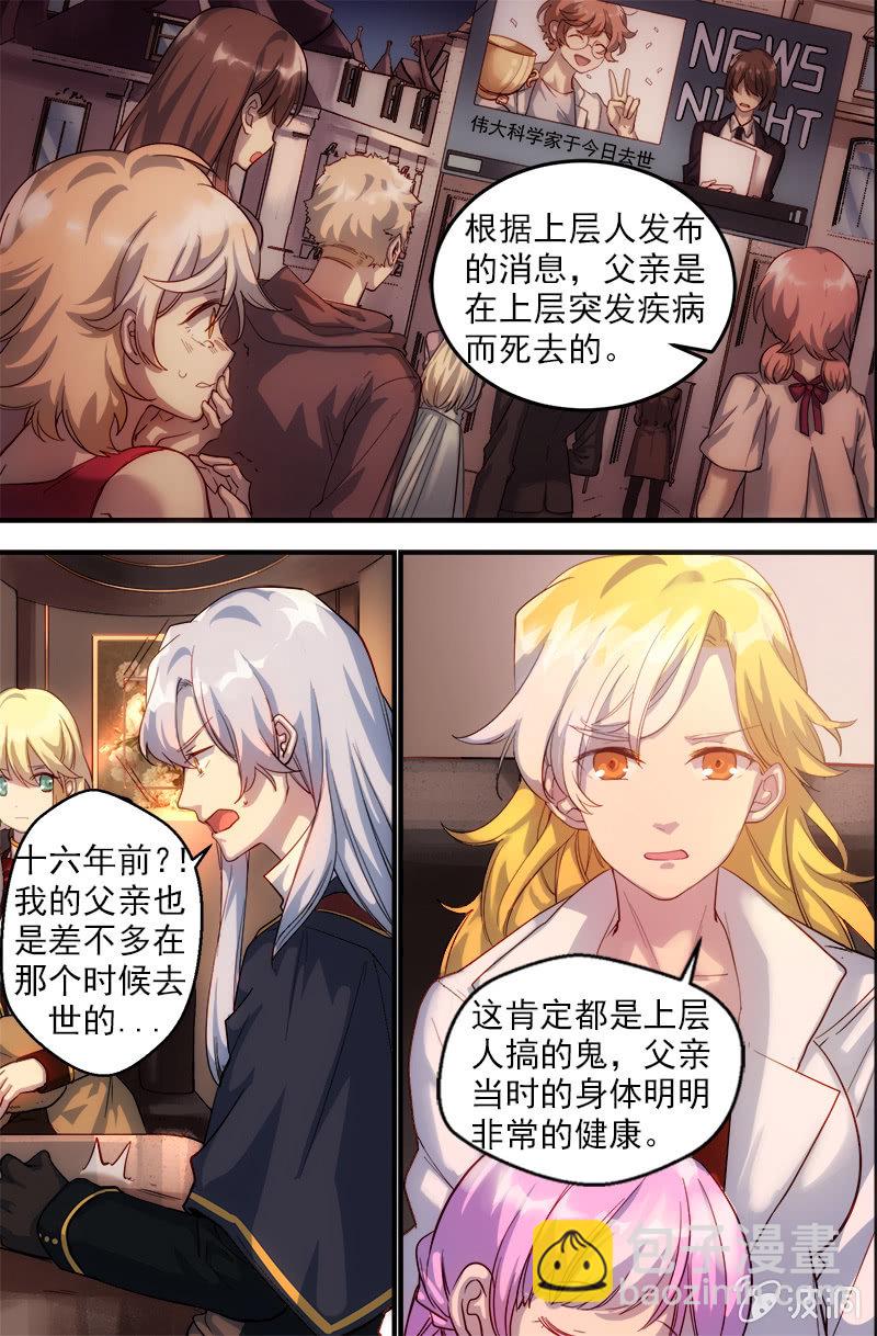 🍟末日逆袭 第41话 看不见的枷锁 第3页