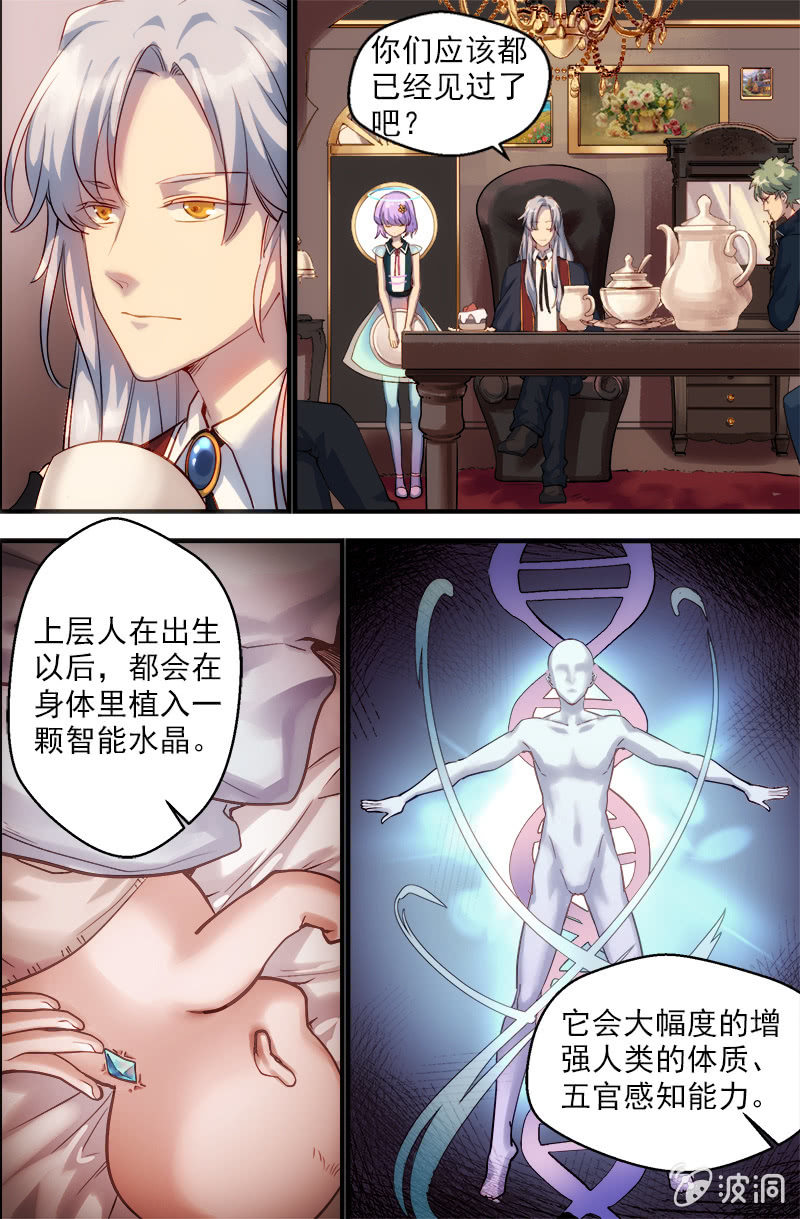 🍟末日逆袭 第41话 看不见的枷锁 第6页
