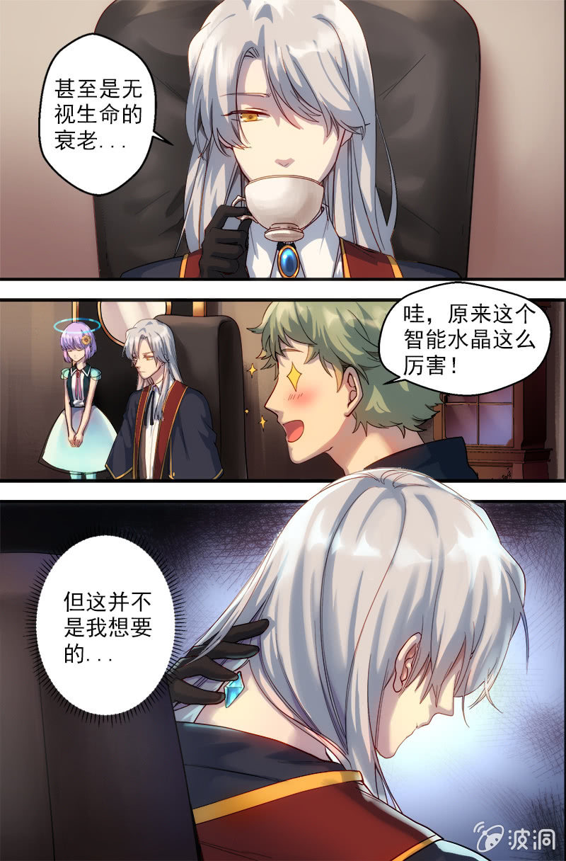 🍟末日逆袭 第41话 看不见的枷锁 第7页