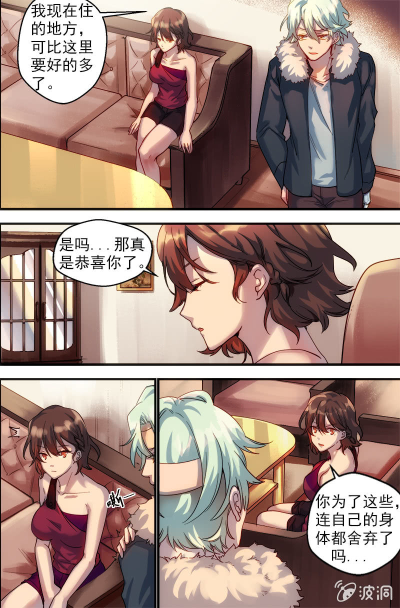 🍟末日逆袭 第41话 看不见的枷锁 第9页