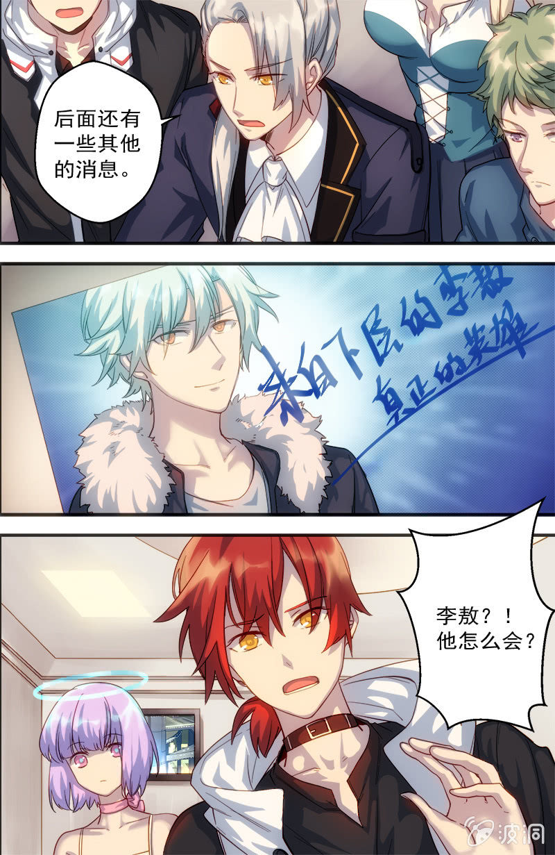 🍟末日逆袭 第43话 弃子 第6页