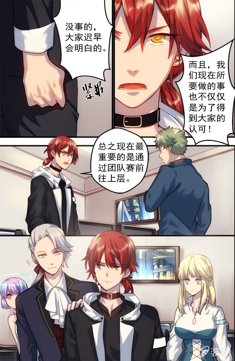🍟末日逆袭 第43话 弃子 第9页