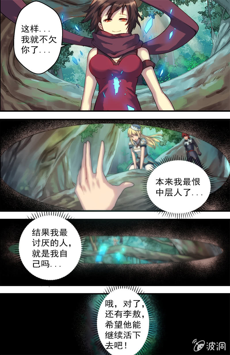 🍟末日逆袭 第45话 破损之物 第10页