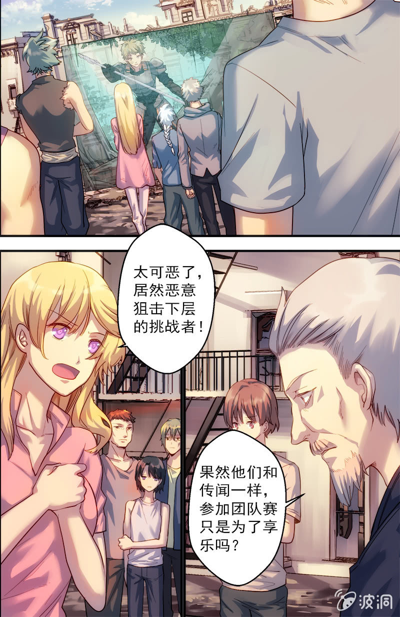 🍟末日逆袭 第45话 破损之物 第2页