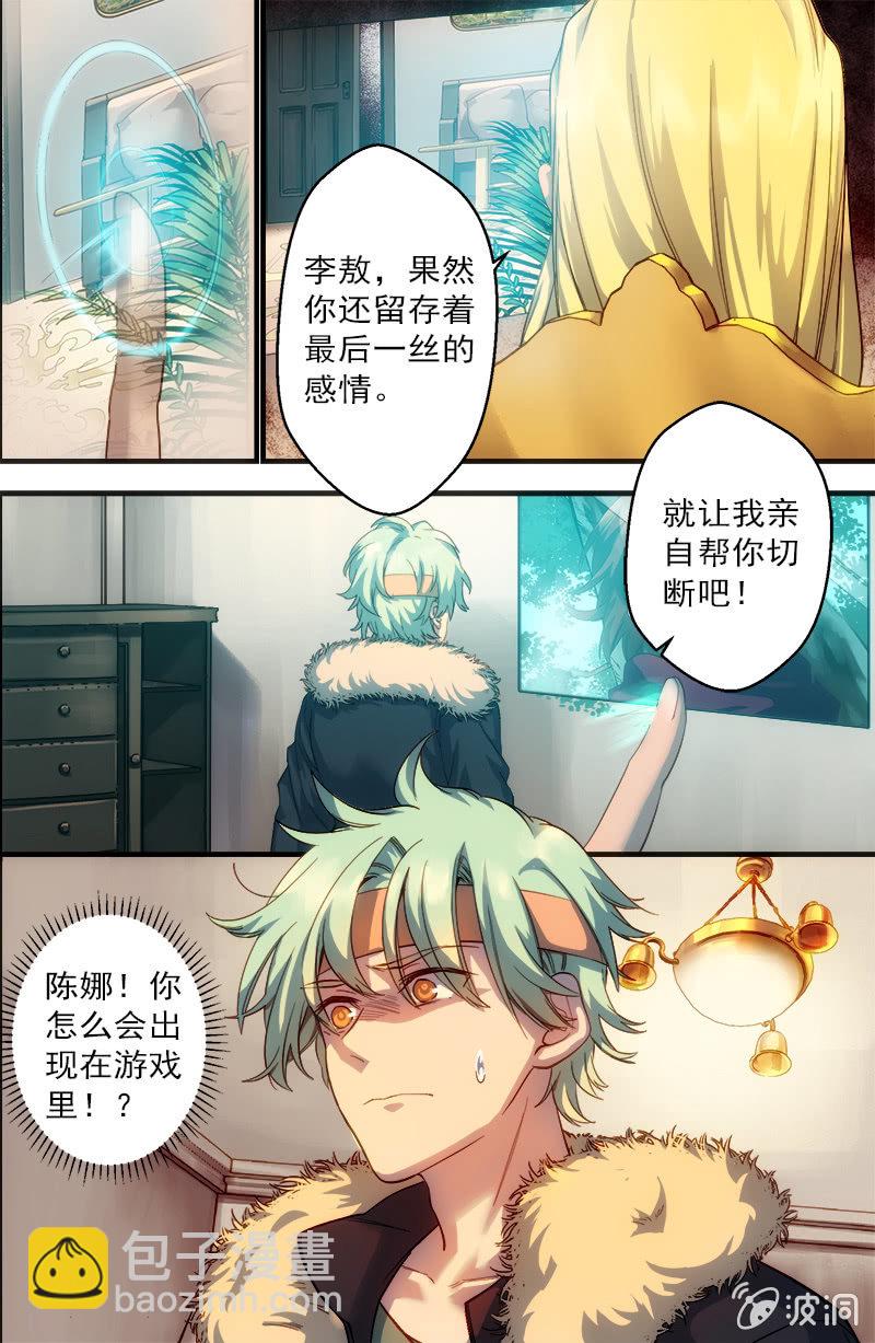 🍟末日逆袭 第45话 破损之物 第4页