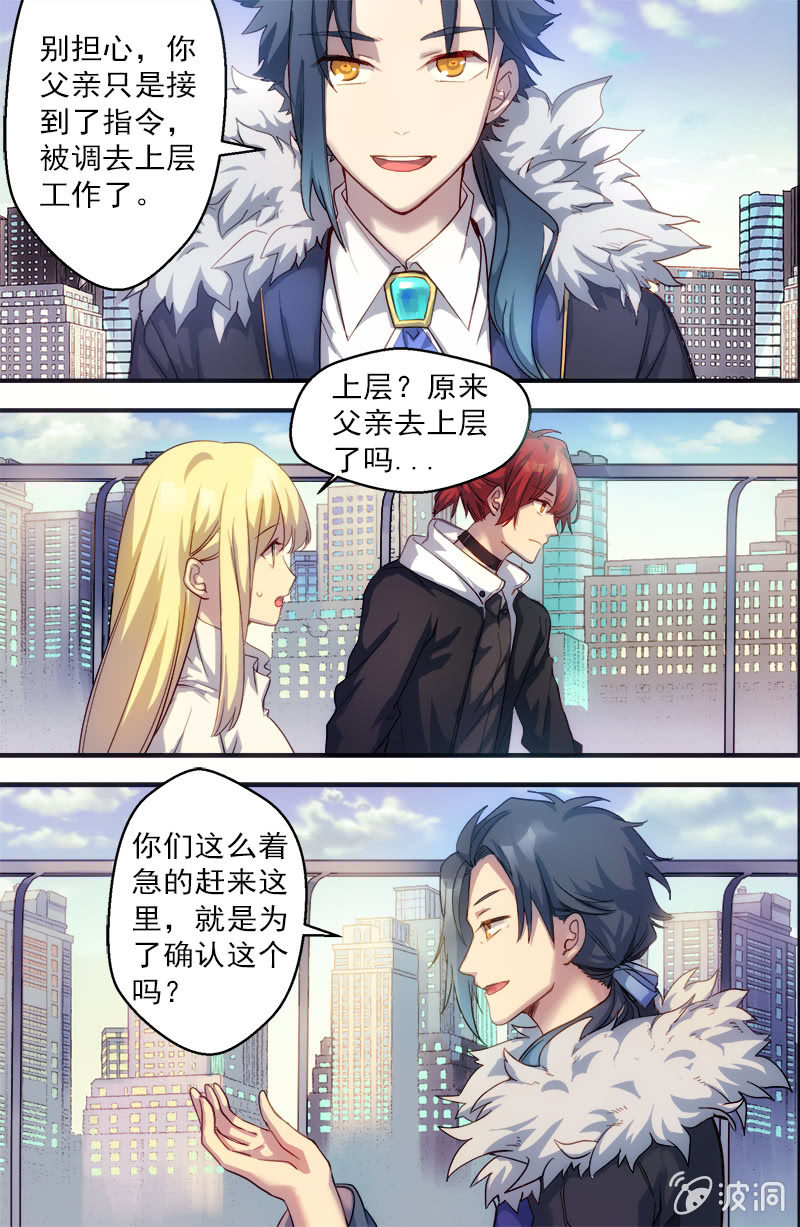🍟末日逆袭 第49话 救援计划 第6页
