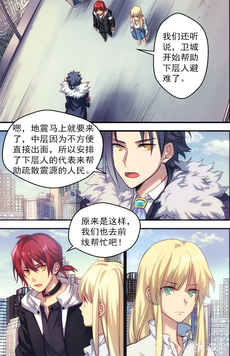 🍟末日逆袭 第49话 救援计划 第7页