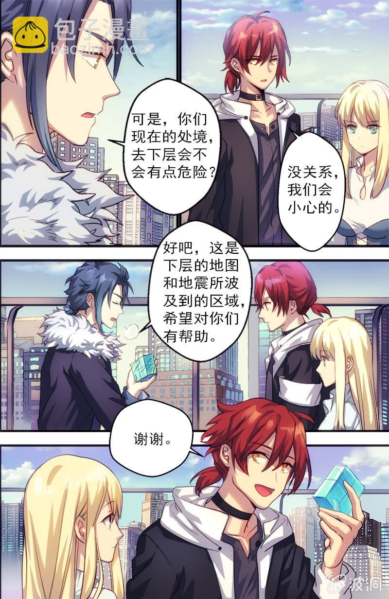 🍟末日逆袭 第49话 救援计划 第8页
