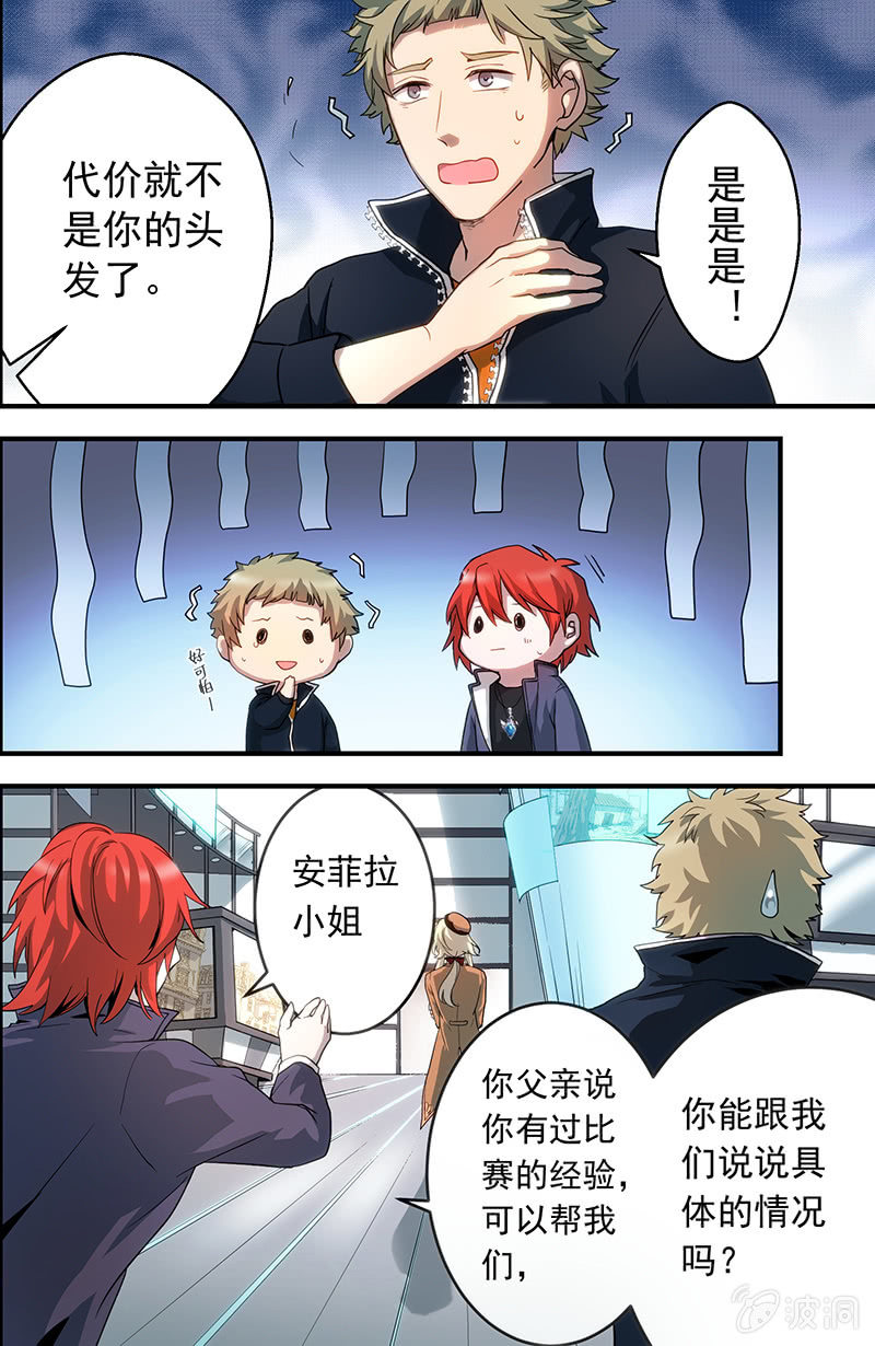 🍟末日逆袭 第6话 前往上层的唯一途径 第10页