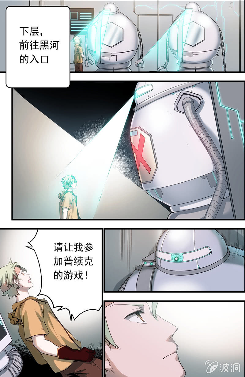 🍟末日逆袭 第6话 前往上层的唯一途径 第13页