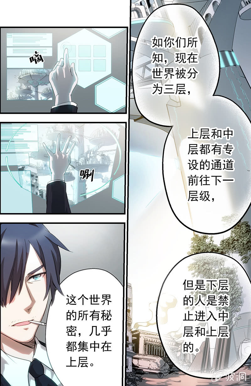 🍟末日逆袭 第6话 前往上层的唯一途径 第4页