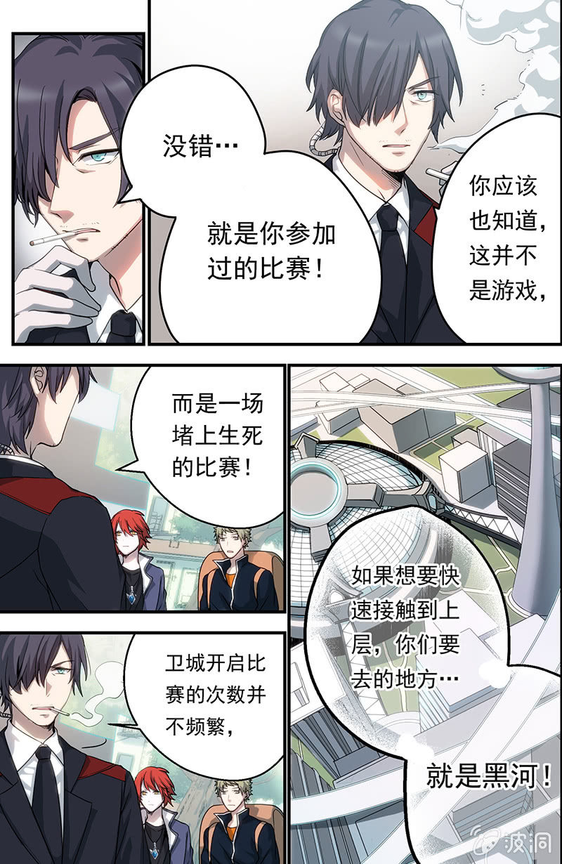 🍟末日逆袭 第6话 前往上层的唯一途径 第7页