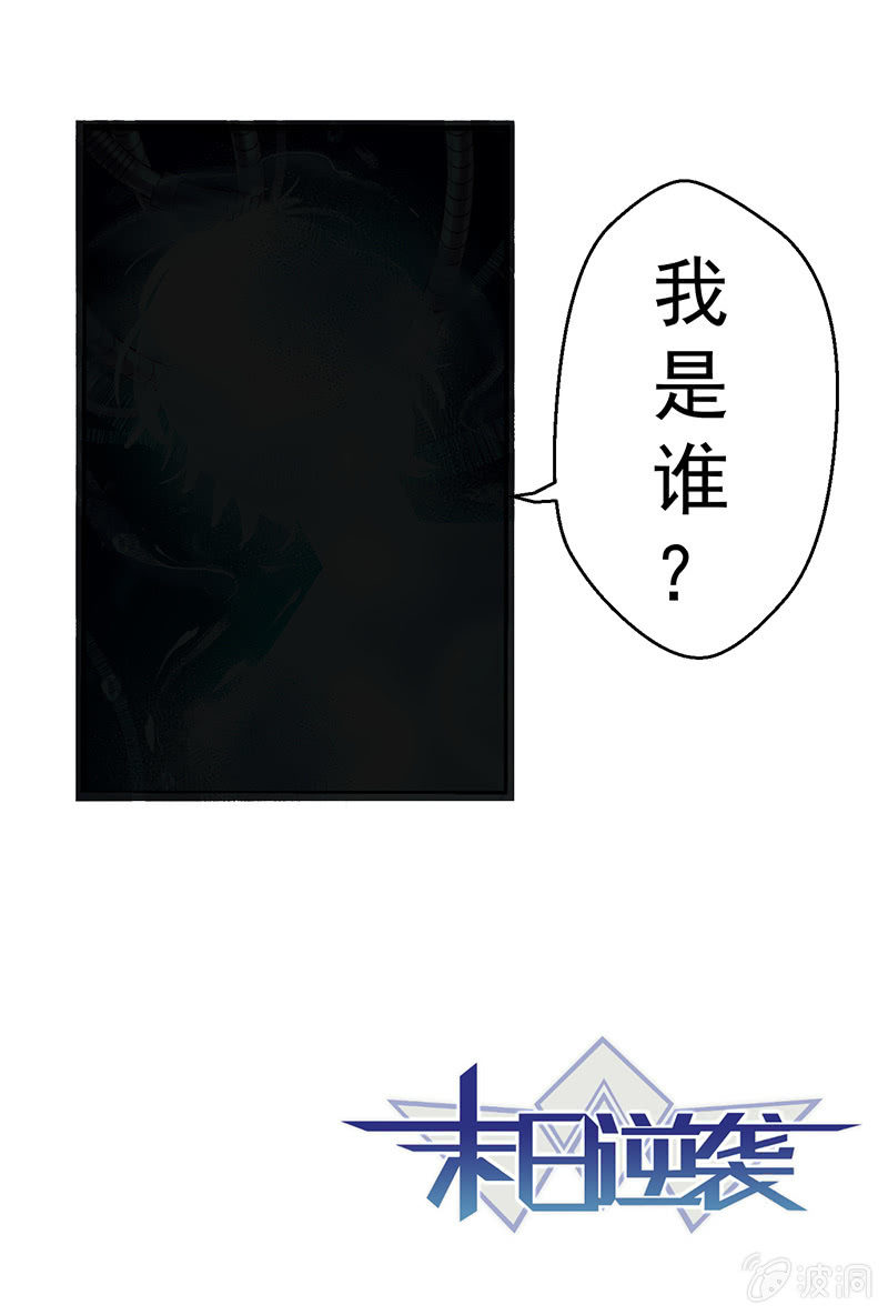 🍟末日逆袭 第53话 捷径 第13页