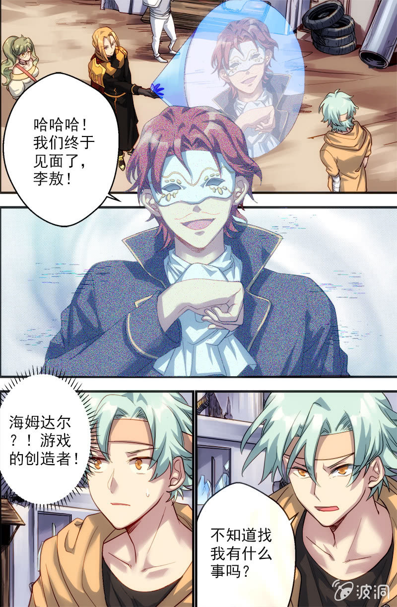🍟末日逆袭 第53话 捷径 第7页