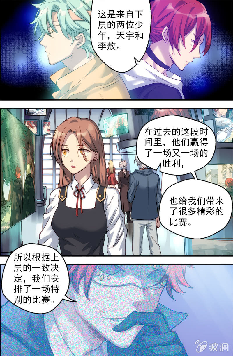 🍟末日逆袭 第55话 助威 第4页