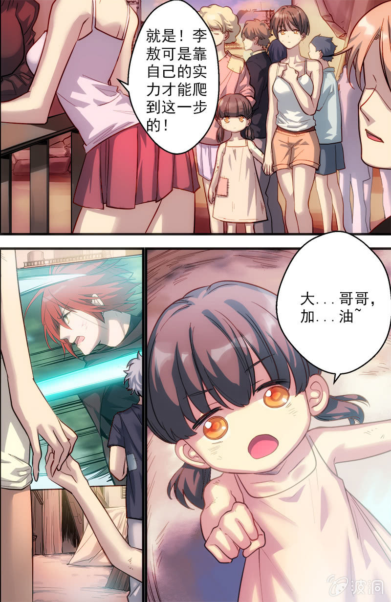 🍟末日逆袭 第55话 助威 第6页