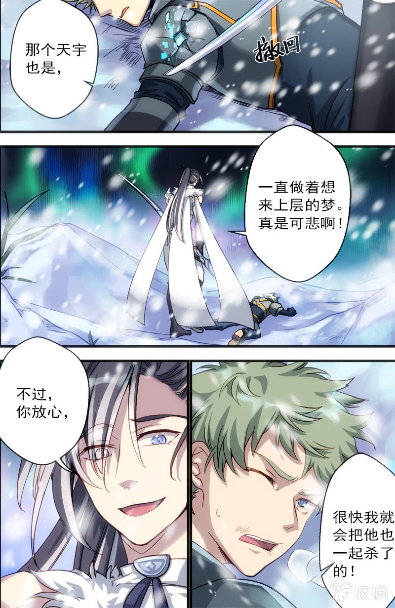 🍟末日逆袭 第57话 各自的敌人 第10页