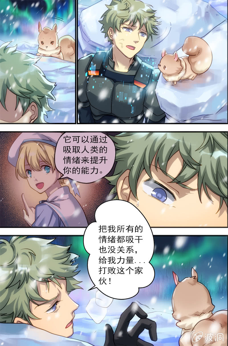 🍟末日逆袭 第57话 各自的敌人 第12页