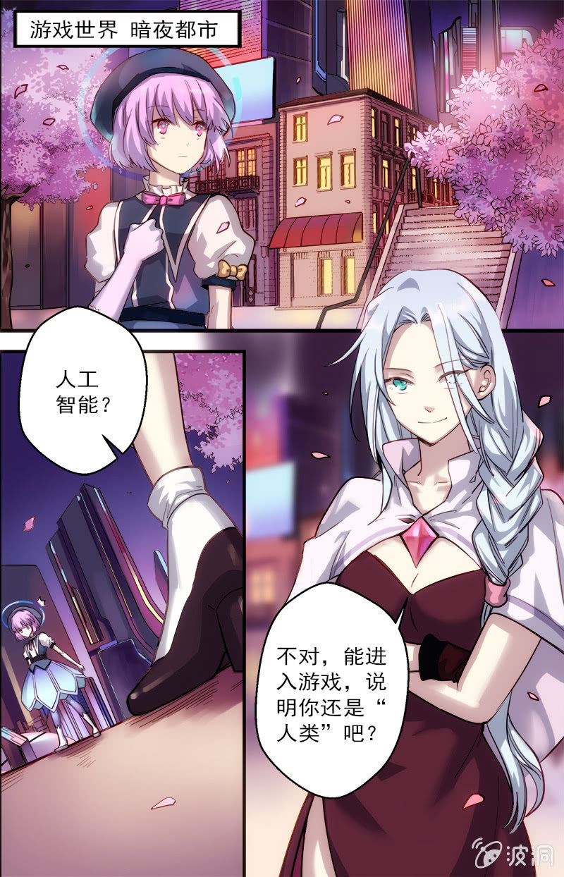 🍟末日逆袭 第57话 各自的敌人 第2页
