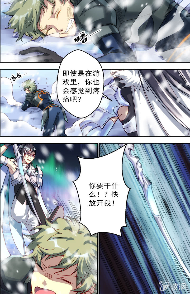 🍟末日逆袭 第57话 各自的敌人 第8页
