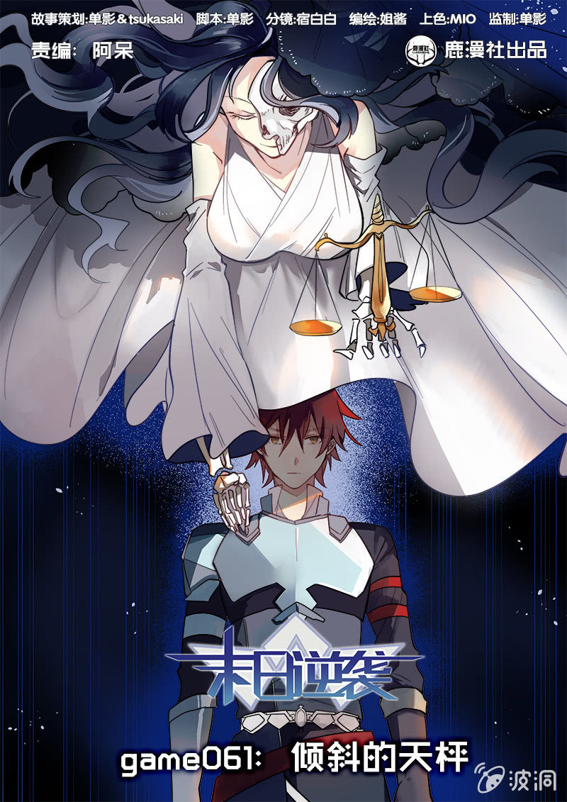 🍟末日逆袭 第61话 倾斜的天枰 第1页