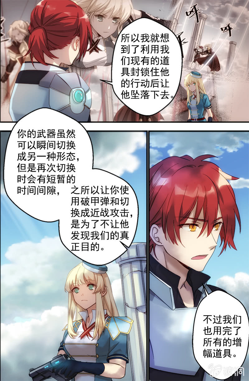 🍟末日逆袭 第61话 倾斜的天枰 第10页