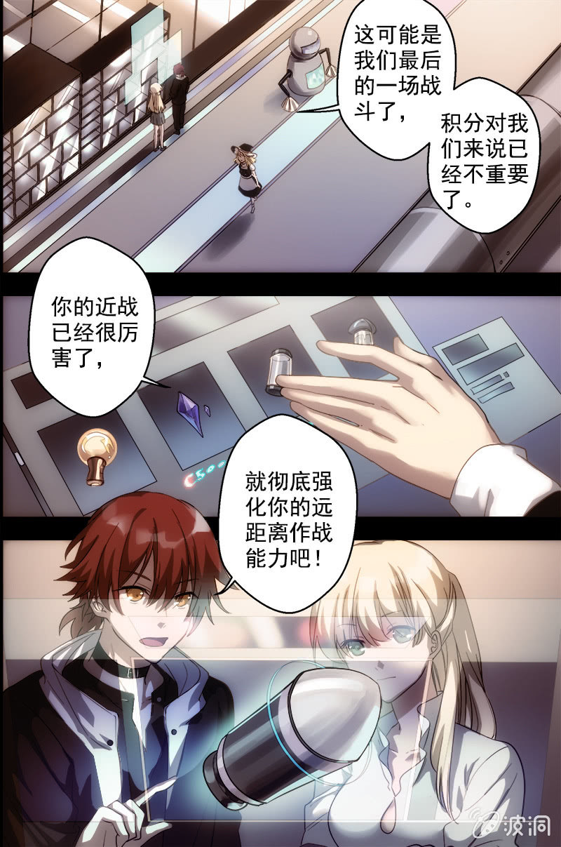 🍟末日逆袭 第61话 倾斜的天枰 第3页