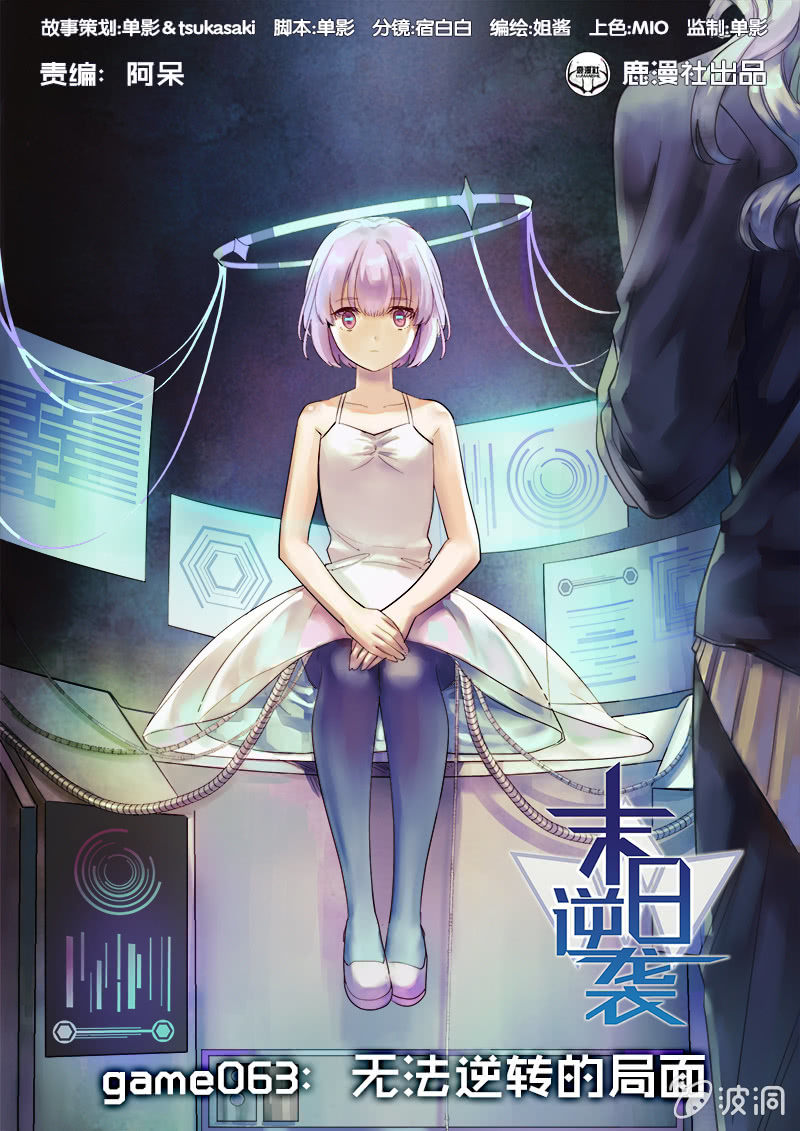 🍟末日逆袭 第63话 无法逆转的局面 第1页