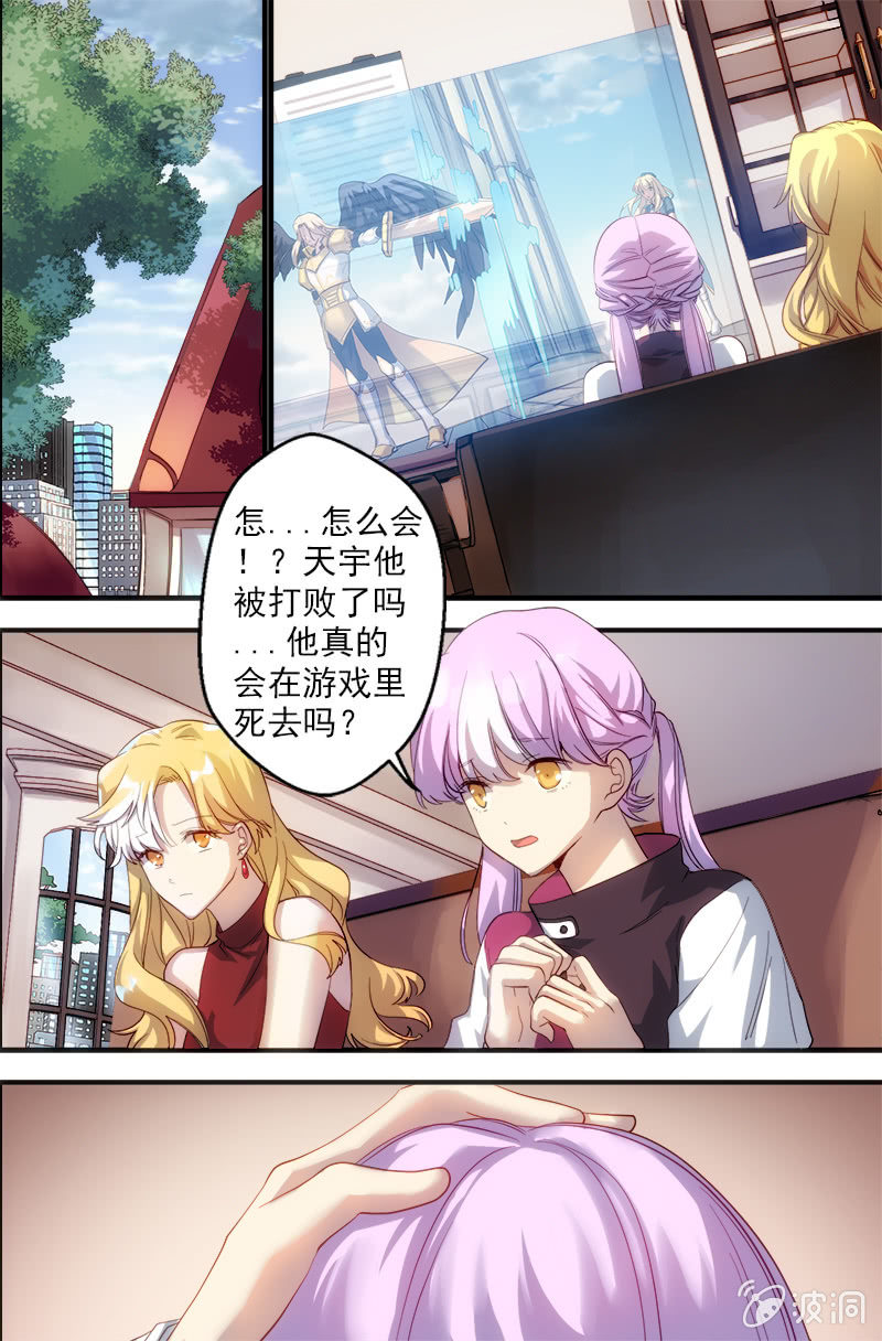🍟末日逆袭 第63话 无法逆转的局面 第2页