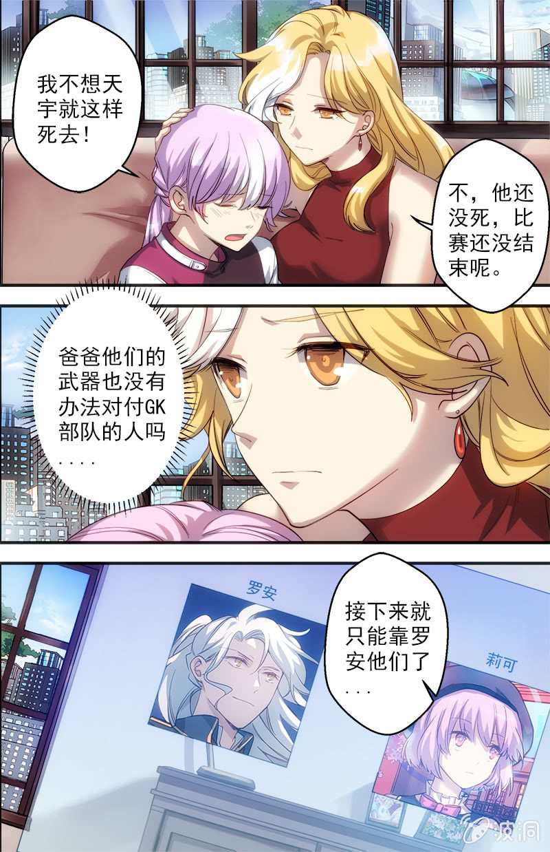 🍟末日逆袭 第63话 无法逆转的局面 第3页