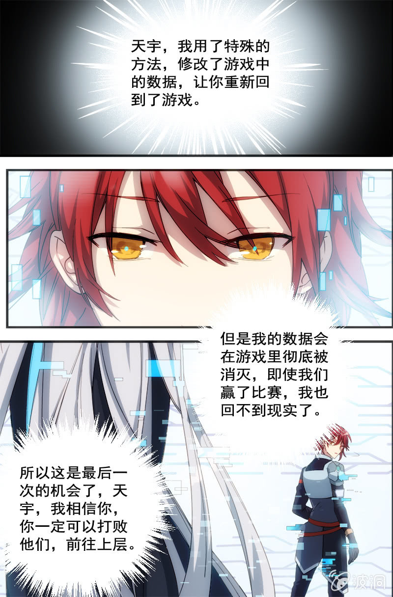 🍟末日逆袭 第65话 获得的自由 第5页