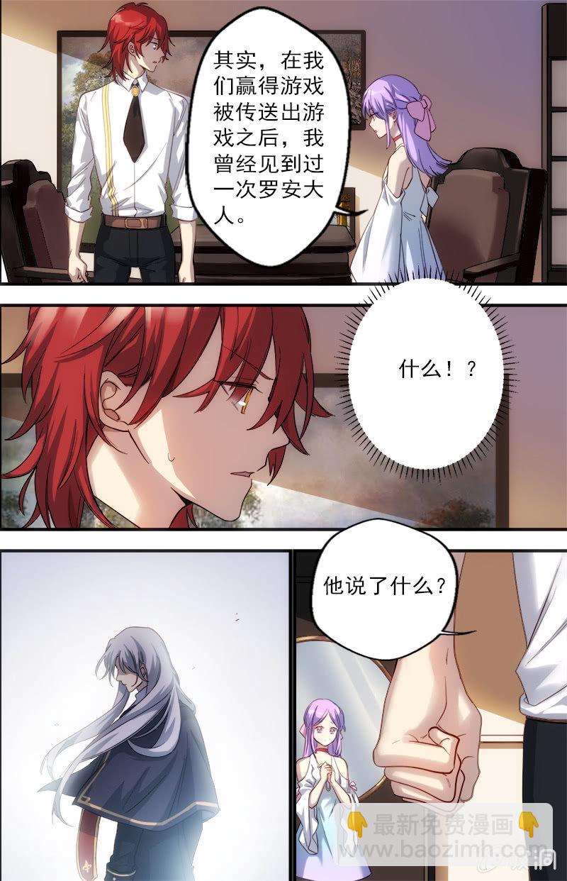 🍟末日逆袭 第67话 继承 第2页