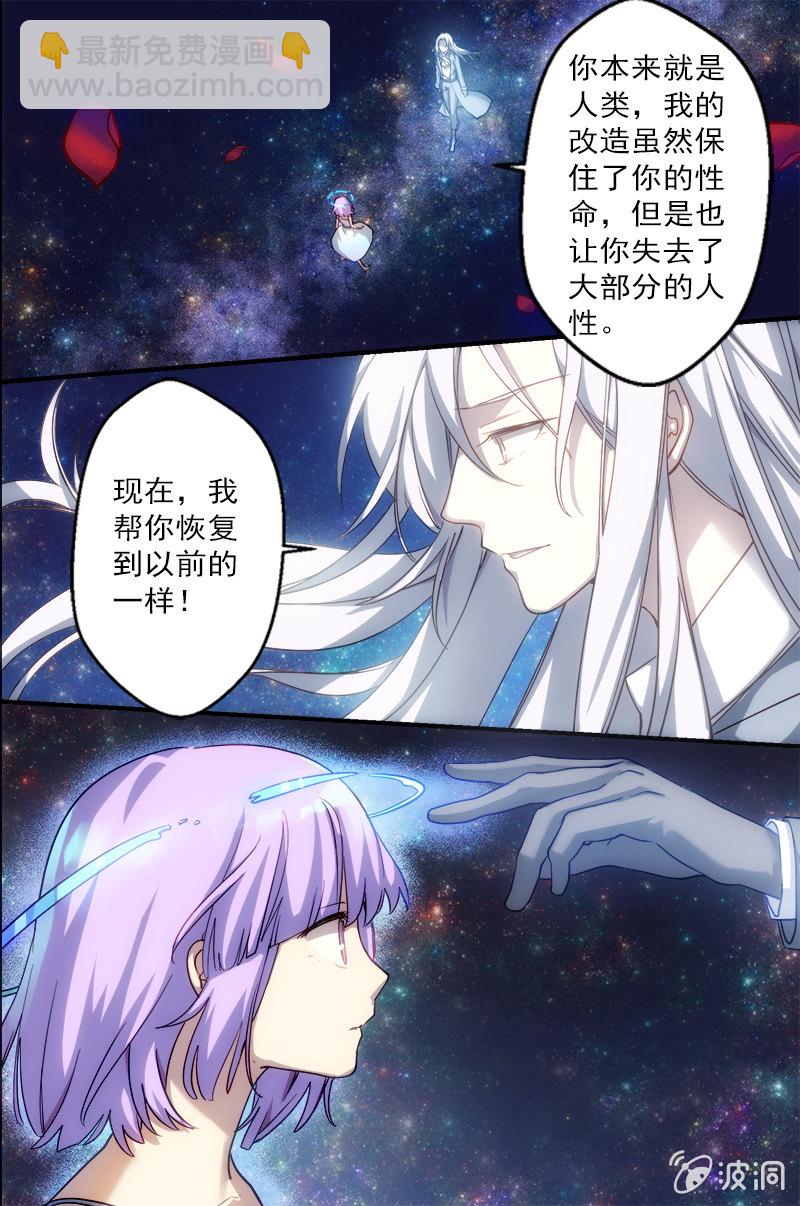 🍟末日逆袭 第67话 继承 第4页