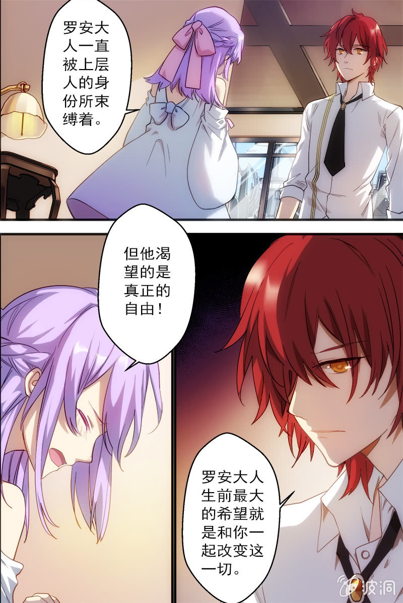 🍟末日逆袭 第67话 继承 第6页