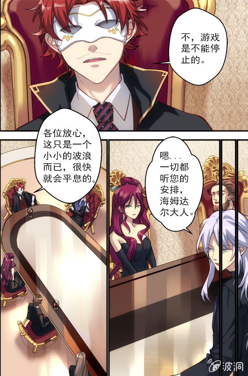 🍟末日逆袭 第69话 顺序 第7页