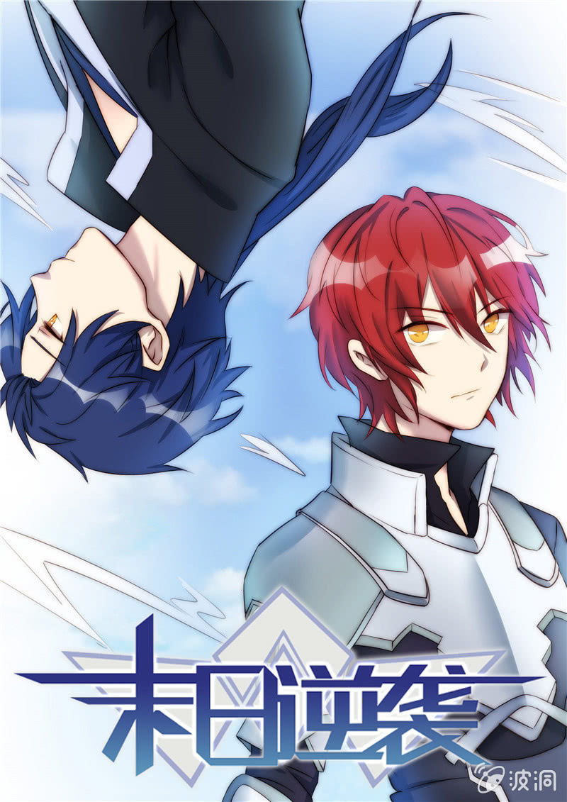 🍟末日逆袭 第71话 对应 第1页