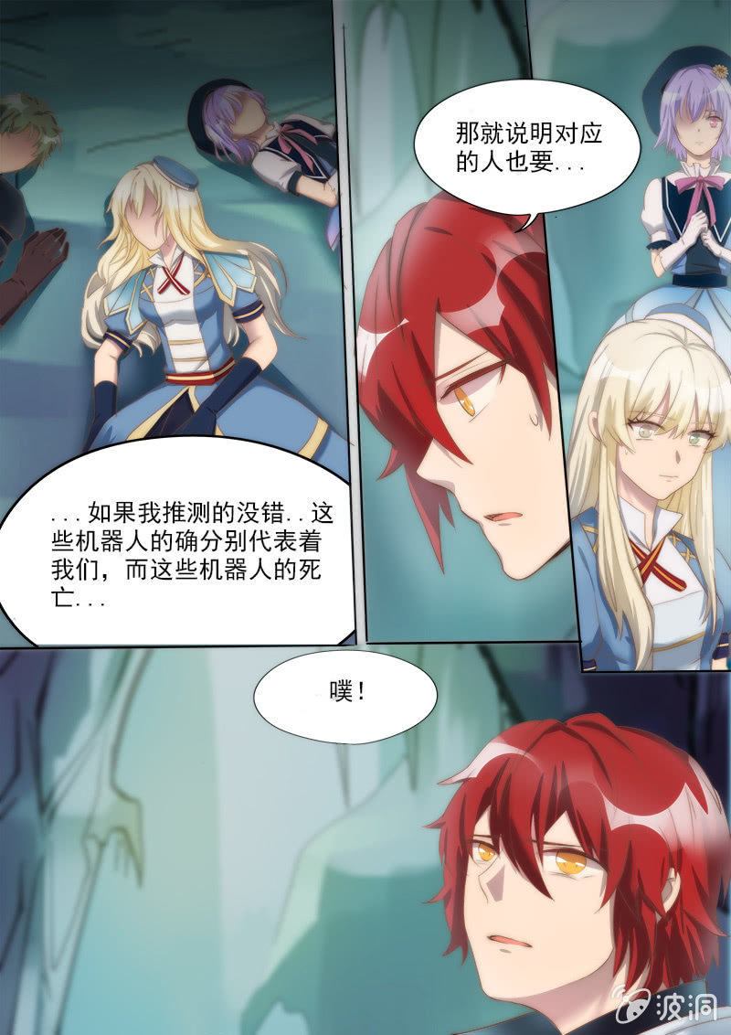 🍟末日逆袭 第71话 对应 第15页