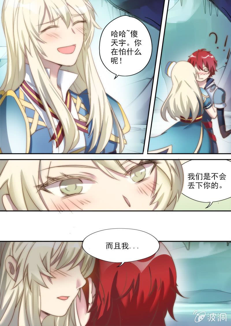 🍟末日逆袭 第71话 对应 第16页