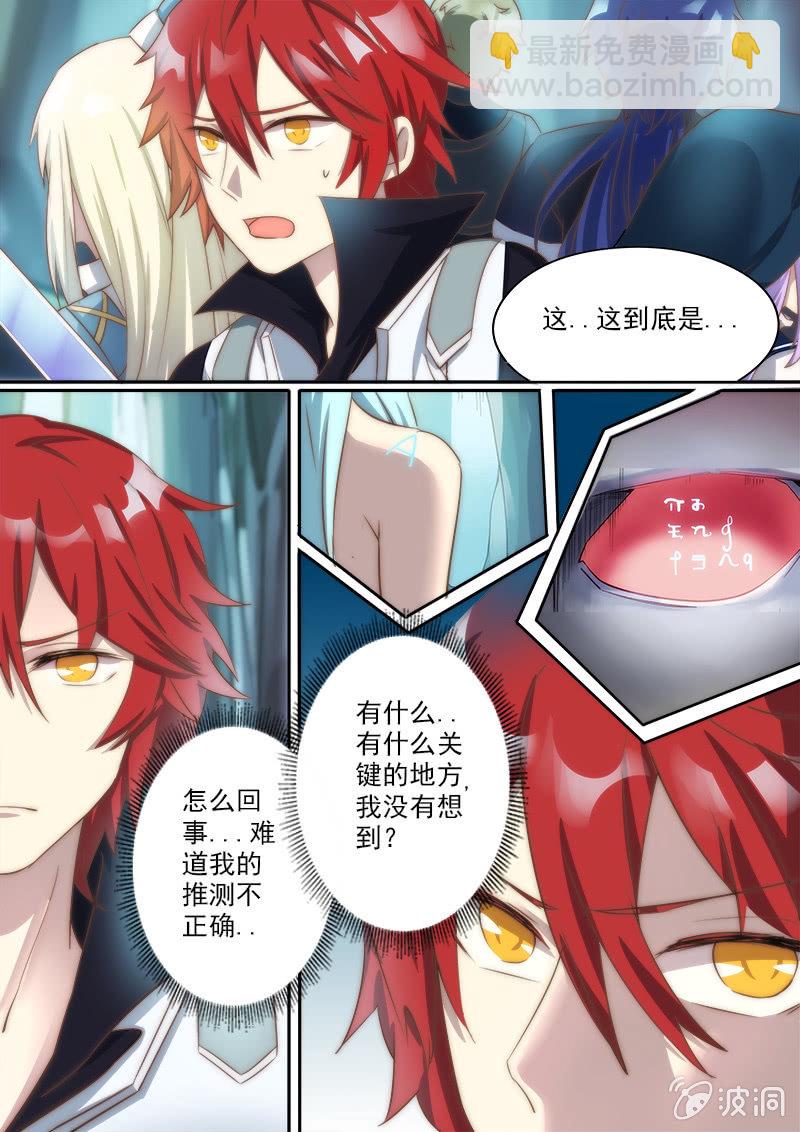 🍟末日逆袭 第71话 对应 第8页
