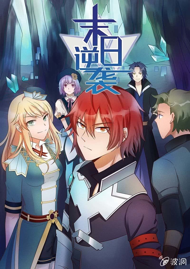 🍟末日逆袭 第73话 孤独的英雄 第1页