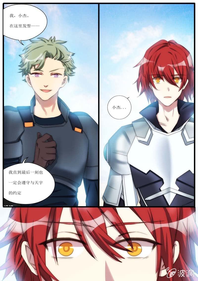 🍟末日逆袭 第73话 孤独的英雄 第7页