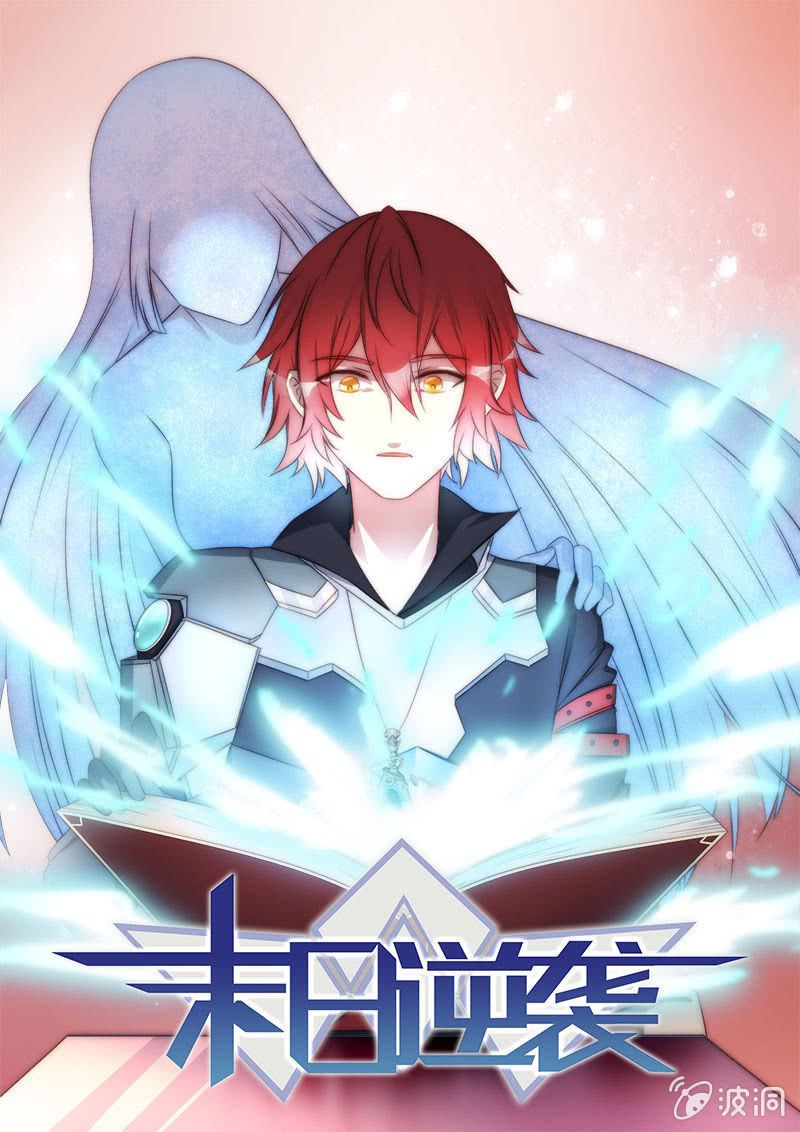 🍟末日逆袭 第75话 丘比特 第1页