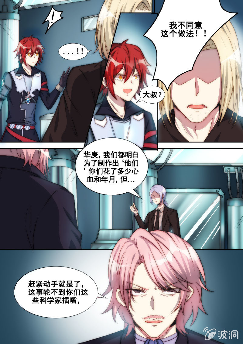 🍟末日逆袭 第75话 丘比特 第5页