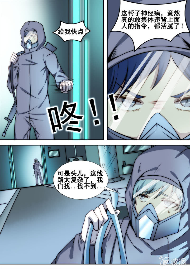 🍟末日逆袭 第75话 丘比特 第9页