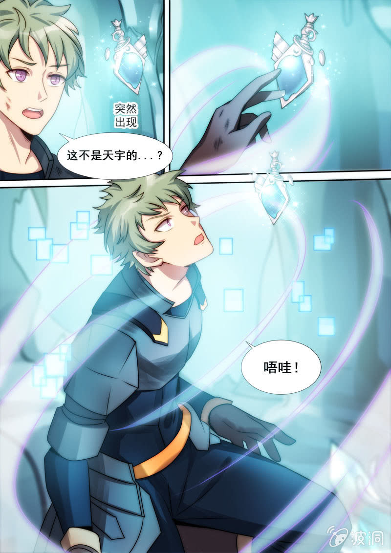 🍟末日逆袭 第77话 项链 第10页