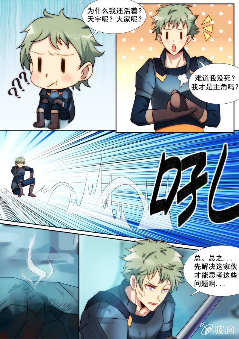 🍟末日逆袭 第77话 项链 第9页