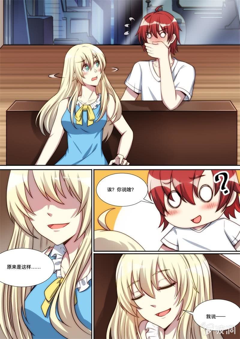 🍟末日逆袭 第79话 安妮 第9页