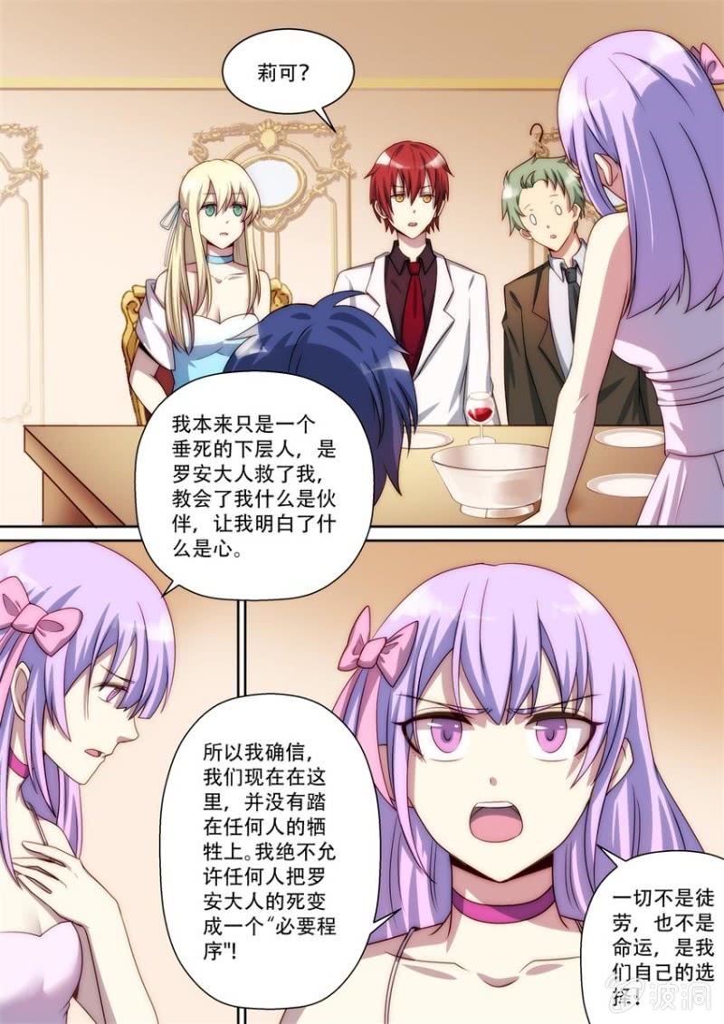 🍟末日逆袭 第81话 牺牲（下） 第2页