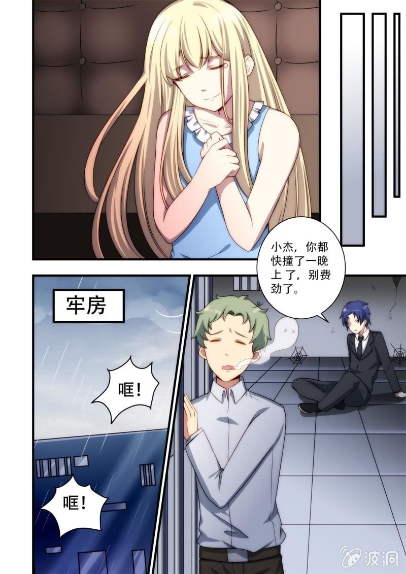 🍟末日逆袭 第85话 海天牢狱（下） 第3页