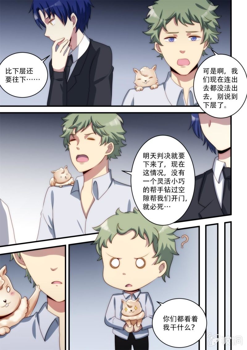 🍟末日逆袭 第87话 逃出 第2页